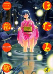 Manga - Manhwa - Hataru jp Vol.0