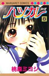 Manga - Manhwa - Hatsukare jp Vol.8