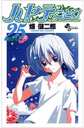 Manga - Manhwa - Hayate no Gotoku! jp Vol.25