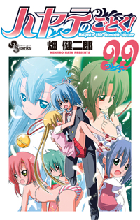 Manga - Manhwa - Hayate no Gotoku! - Volume Special - 99 jp Vol.0