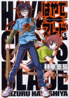 Manga - Manhwa - Hayate x Blade - Mediaworks Edition jp Vol.5