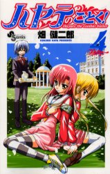 Manga - Manhwa - Hayate no Gotoku! jp Vol.4