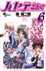 Manga - Manhwa - Hayate no Gotoku! jp Vol.6
