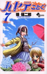 Manga - Manhwa - Hayate no Gotoku! jp Vol.7
