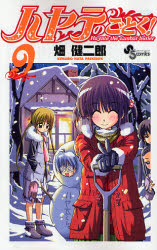 Manga - Manhwa - Hayate no Gotoku! jp Vol.9