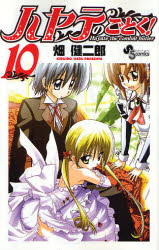 Manga - Hayate no Gotoku! jp Vol.10