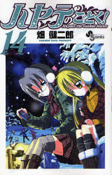 Manga - Manhwa - Hayate no Gotoku! jp Vol.14