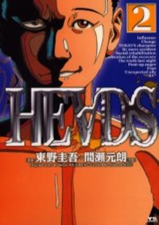 Manga - Manhwa - Heads jp Vol.2