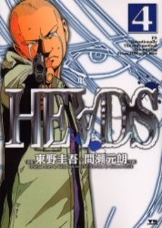 Manga - Manhwa - Heads jp Vol.4