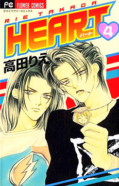 Manga - Manhwa - Heart - Rie Takada jp Vol.4
