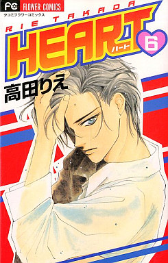 Manga - Manhwa - Heart - Rie Takada jp Vol.6