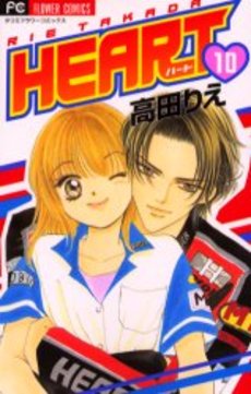 Manga - Manhwa - Heart - Rie Takada jp Vol.10