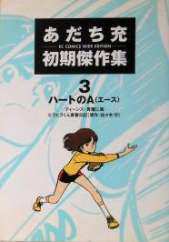 Manga - Manhwa - Heart no A - Edition Kodamasha jp