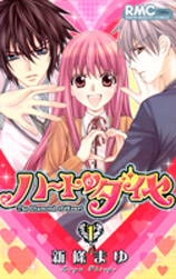 Manga - Manhwa - Heart no Diamond jp Vol.1
