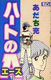 Manga - Manhwa - Heart no A jp