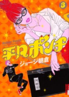 Manga - Manhwa - Heibon Punch jp Vol.3
