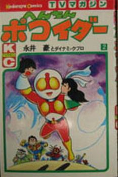 Manga - Manhwa - Henchin Pokoider jp Vol.2