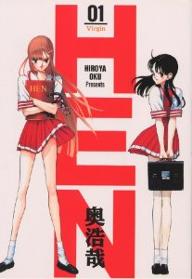 Manga - Manhwa - Hen - Bunko 1995 jp Vol.1