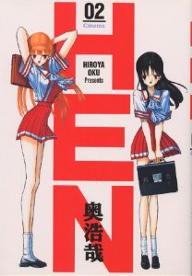 Manga - Manhwa - Hen - Bunko 1995 jp Vol.2