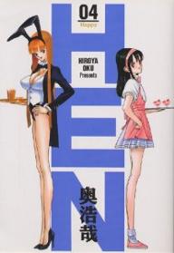 Manga - Manhwa - Hen - Bunko 1995 jp Vol.4