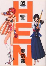 Manga - Manhwa - Hen - Bunko 1995 jp Vol.5
