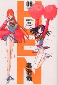 Manga - Manhwa - Hen - Bunko 1995 jp Vol.6
