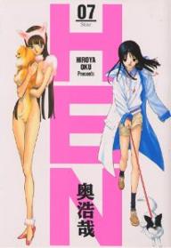Manga - Manhwa - Hen - Bunko 1995 jp Vol.8
