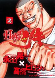 Manga - Manhwa - Hey! Riki jp Vol.2