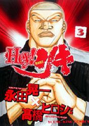 Manga - Manhwa - Hey! Riki jp Vol.3
