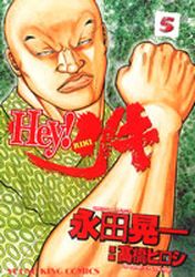 Manga - Manhwa - Hey! Riki jp Vol.5