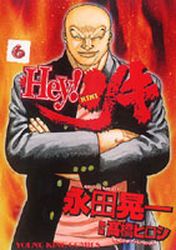 Manga - Manhwa - Hey! Riki jp Vol.6