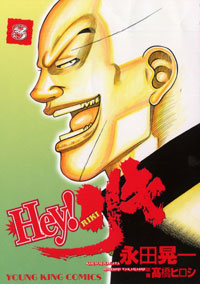 Manga - Manhwa - Hey! Riki jp Vol.8