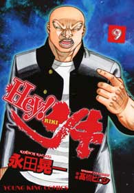 Manga - Manhwa - Hey! Riki jp Vol.9