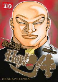 Manga - Manhwa - Hey! Riki jp Vol.10
