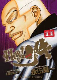 Manga - Manhwa - Hey! Riki jp Vol.11
