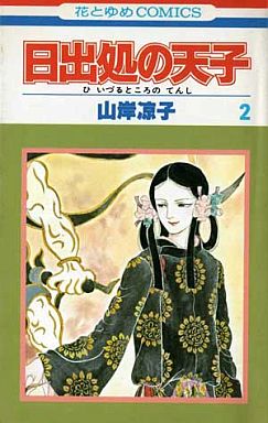 Manga - Manhwa - Hi Izuru Tokoro no Tenshi jp Vol.2