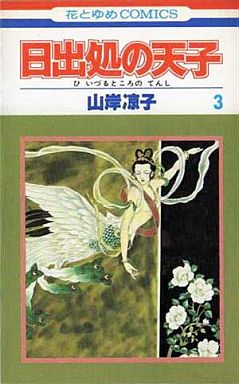 Manga - Manhwa - Hi Izuru Tokoro no Tenshi jp Vol.3