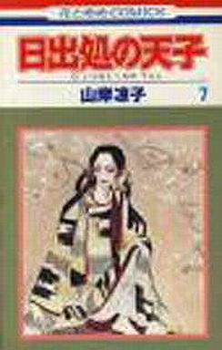 Manga - Manhwa - Hi Izuru Tokoro no Tenshi jp Vol.7
