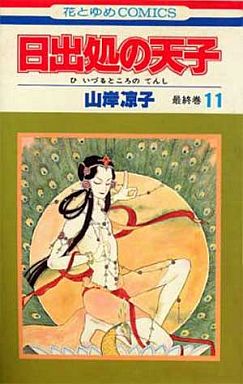 Manga - Manhwa - Hi Izuru Tokoro no Tenshi jp Vol.11