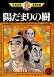 Manga - Manhwa - Hidamari no Ki - Kodansha Edition jp Vol.3