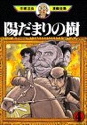 Manga - Manhwa - Hidamari no Ki - Kodansha Edition jp Vol.4