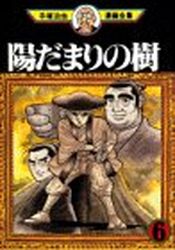 Manga - Manhwa - Hidamari no Ki - Kodansha Edition jp Vol.6