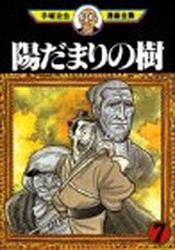 Manga - Manhwa - Hidamari no Ki - Kodansha Edition jp Vol.7
