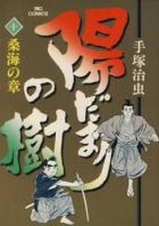 Manga - Manhwa - Hidamari no Ki jp Vol.10