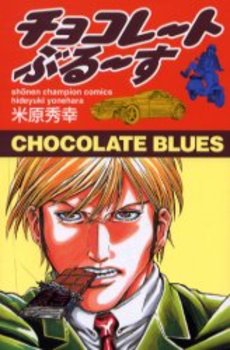 Manga - Manhwa - Hideyuki Yonehara - Oneshot 02 - Chocolate Blues jp Vol.0