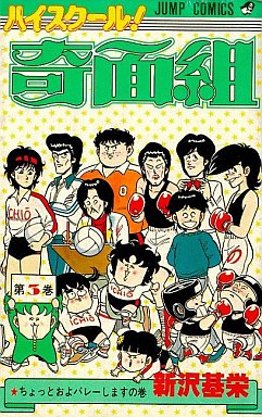 Manga - Manhwa - High School Kimengumi jp Vol.3