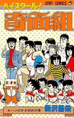 Manga - Manhwa - High School Kimengumi jp Vol.4