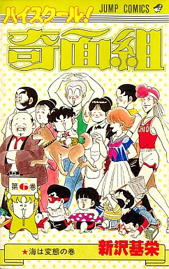 Manga - Manhwa - High School Kimengumi jp Vol.6