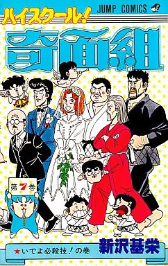 Manga - Manhwa - High School Kimengumi jp Vol.7