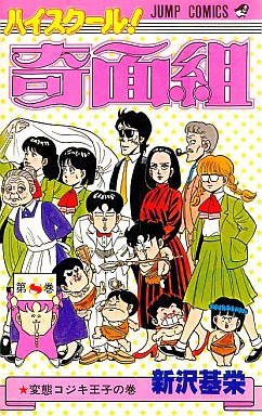 Manga - Manhwa - High School Kimengumi jp Vol.8